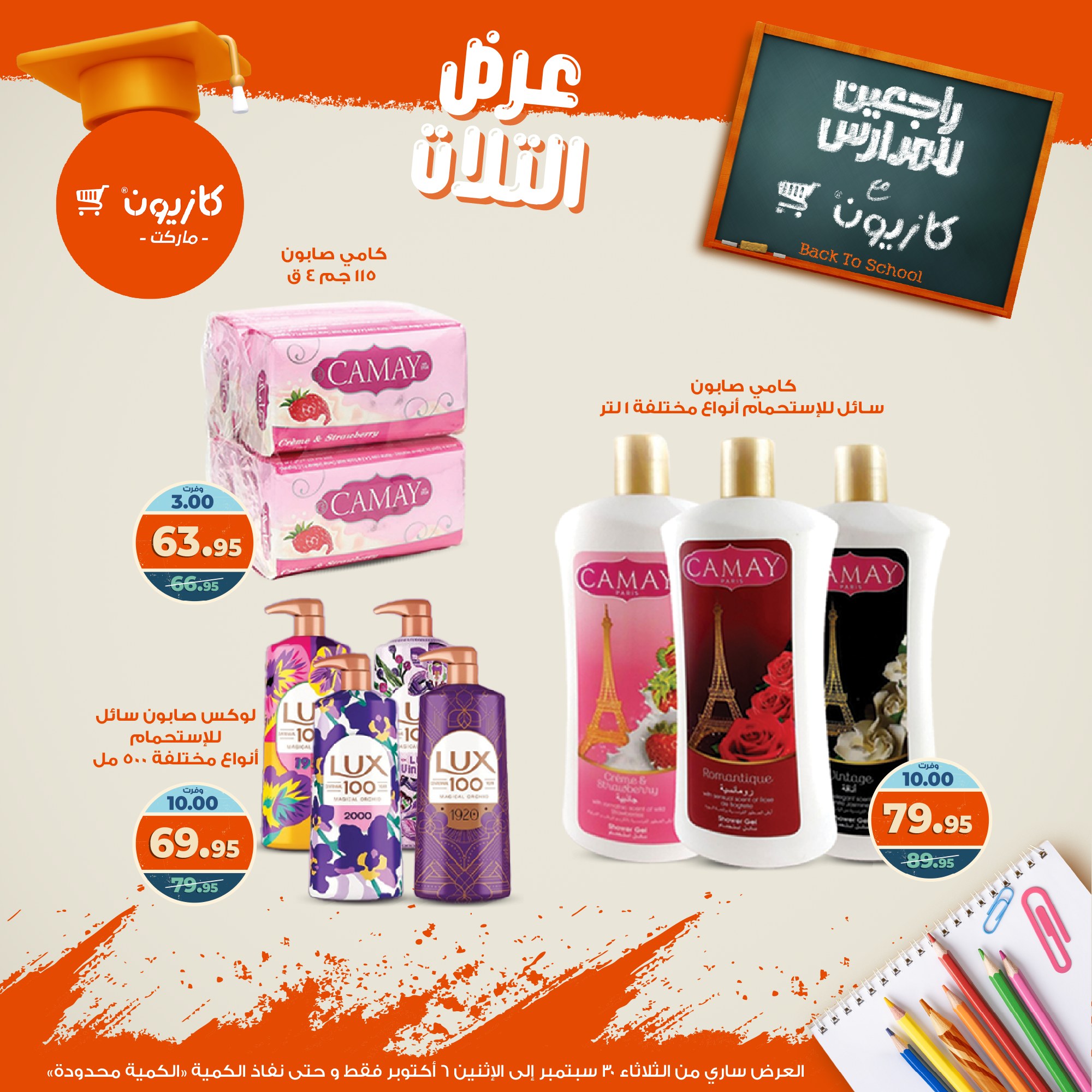 kazyon offers from 29sep to 4sep 2025 عروض كازيون من 29 سبتمبر حتى 4 سبتمبر 2025 صفحة رقم 59